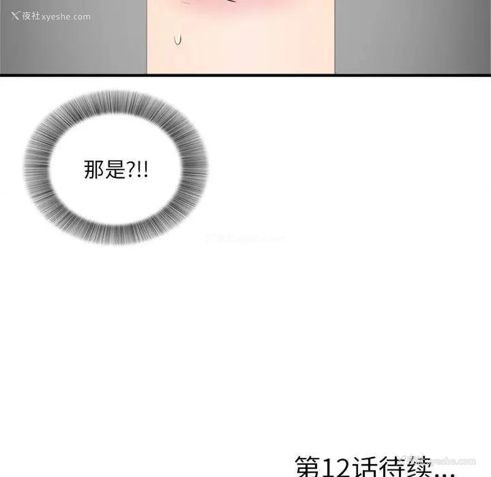 101P - 陌生的视线