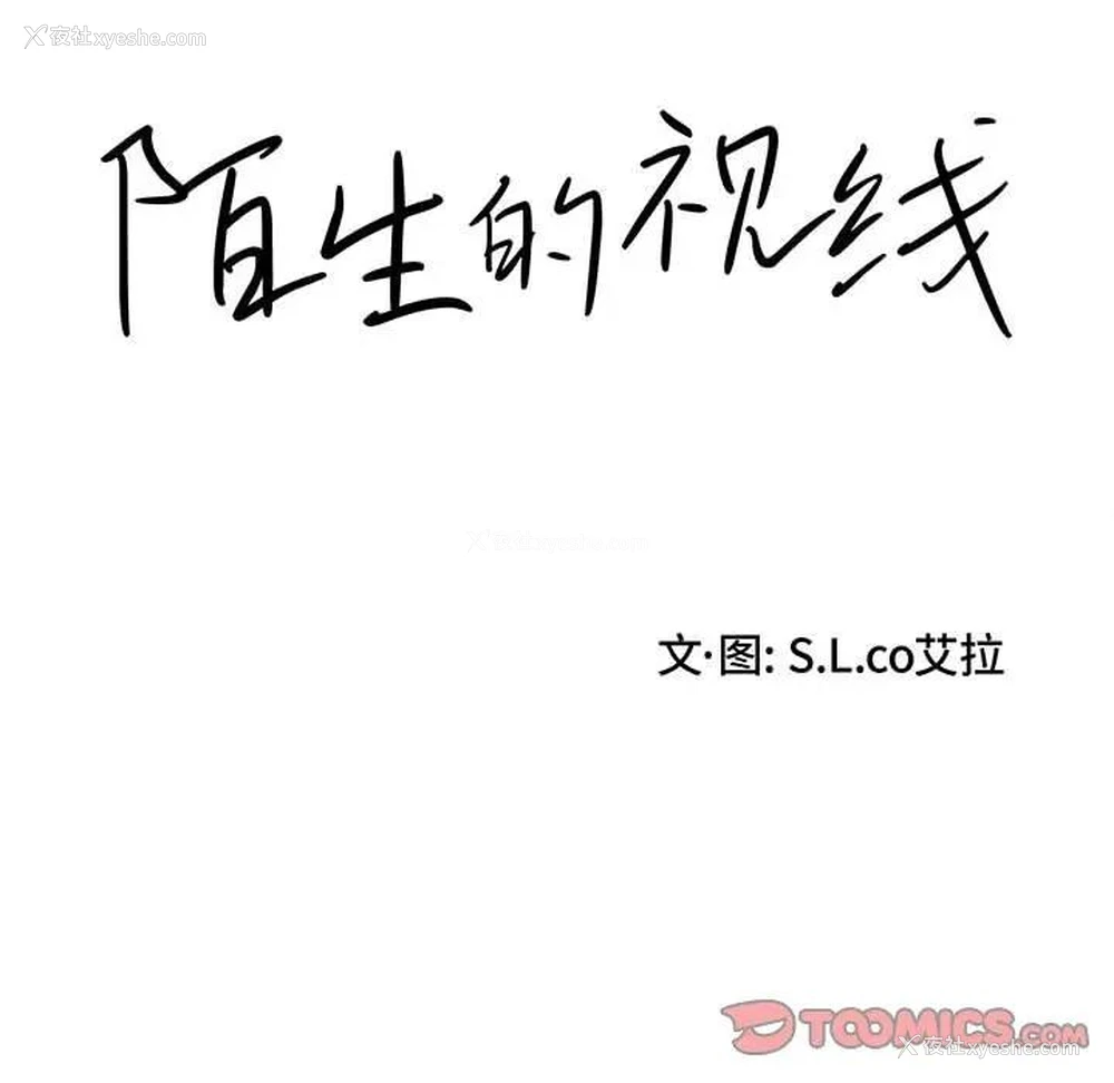 20P - 陌生的视线