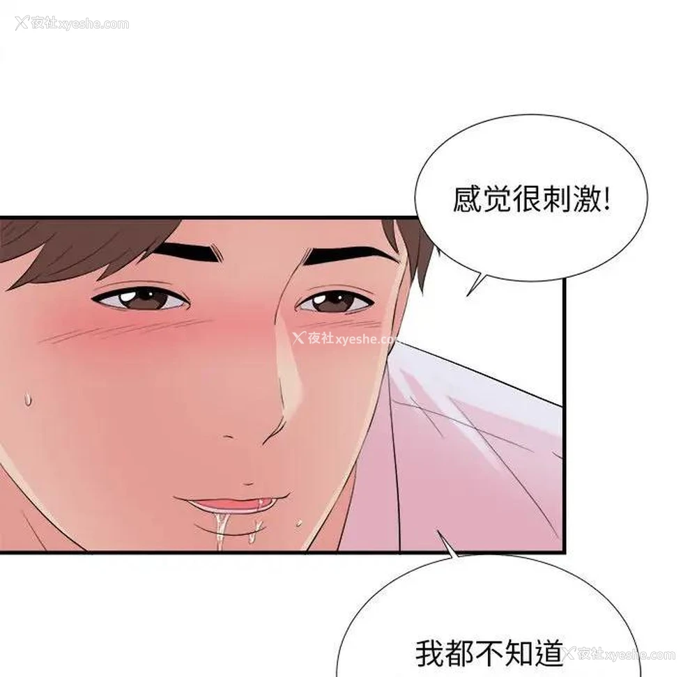 30P - 陌生的视线