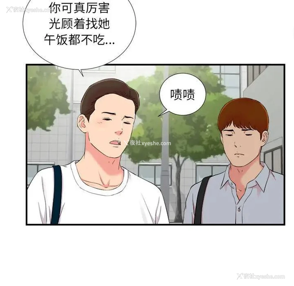 41P - 陌生的视线