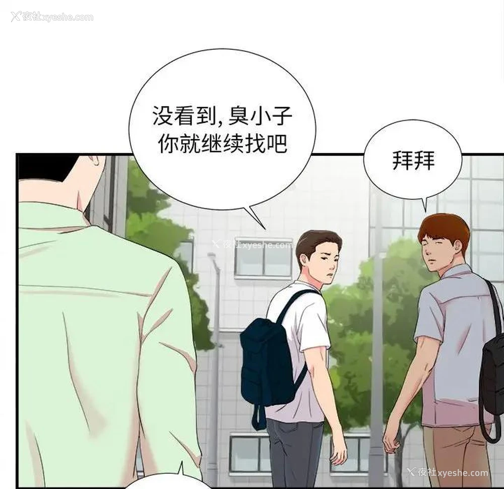 44P - 陌生的视线