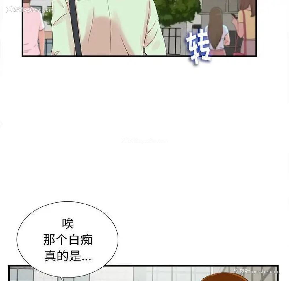 46P - 陌生的视线
