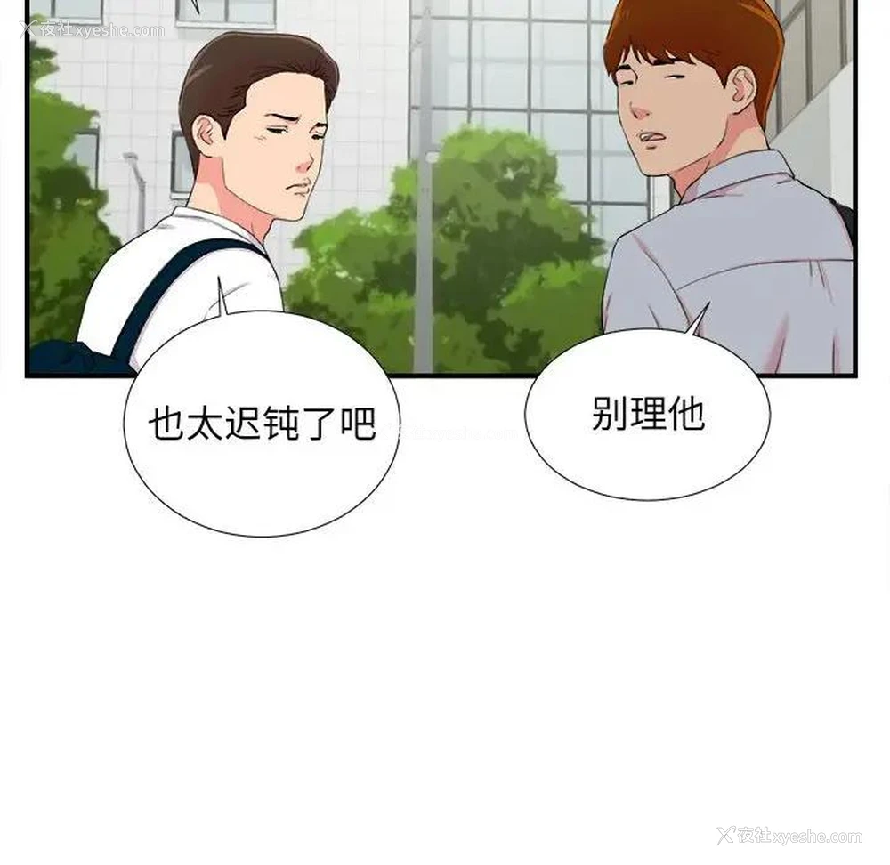 47P - 陌生的视线