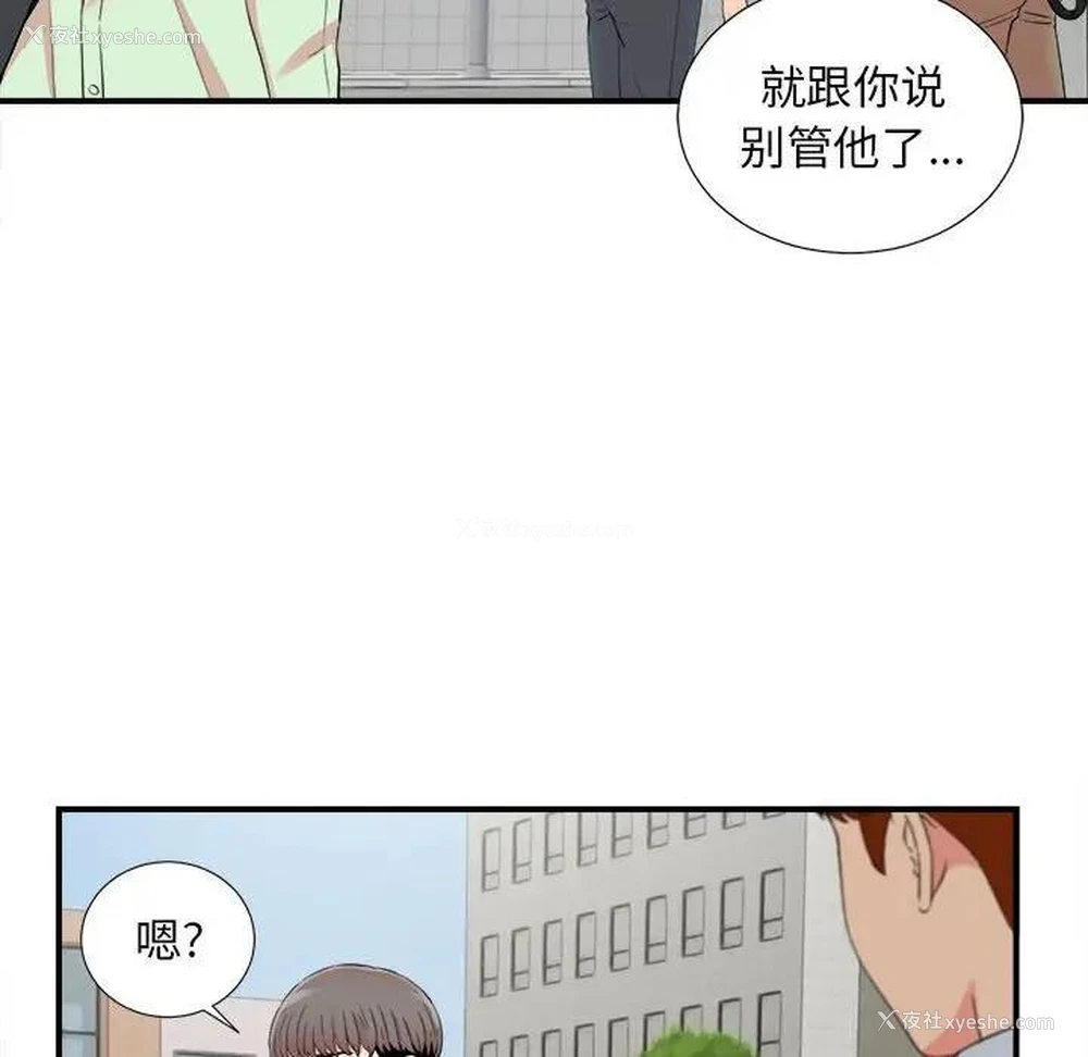 50P - 陌生的视线