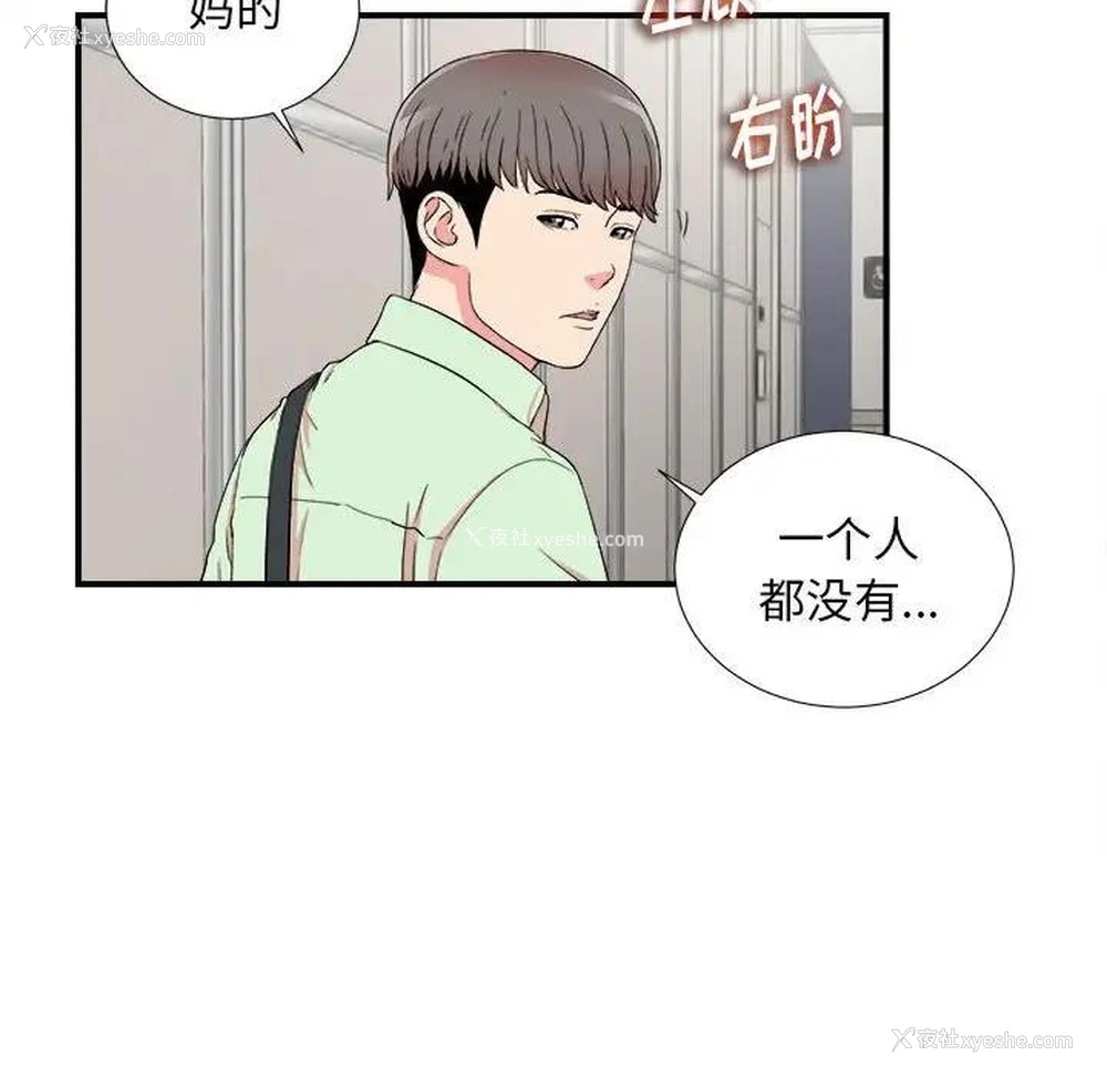 72P - 陌生的视线