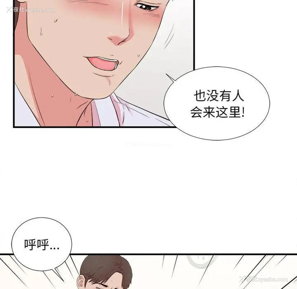 82P - 陌生的视线
