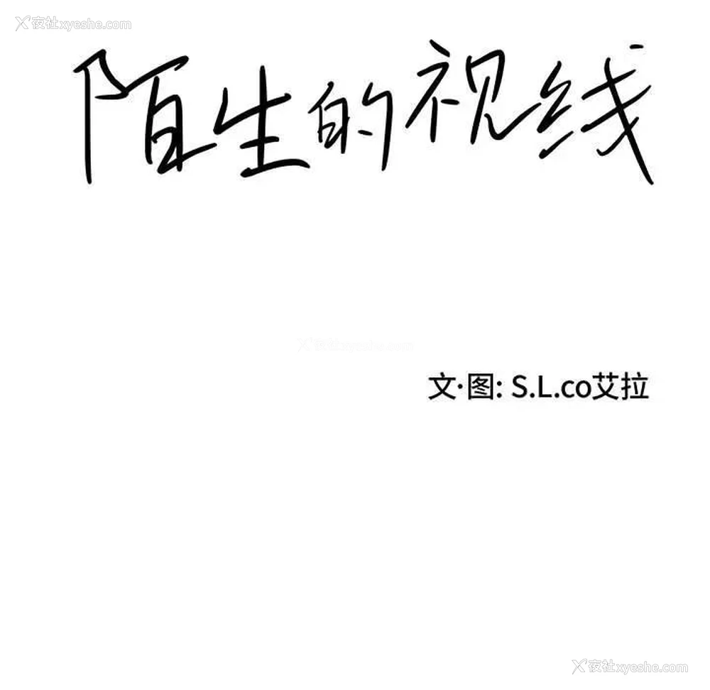 15P - 陌生的视线