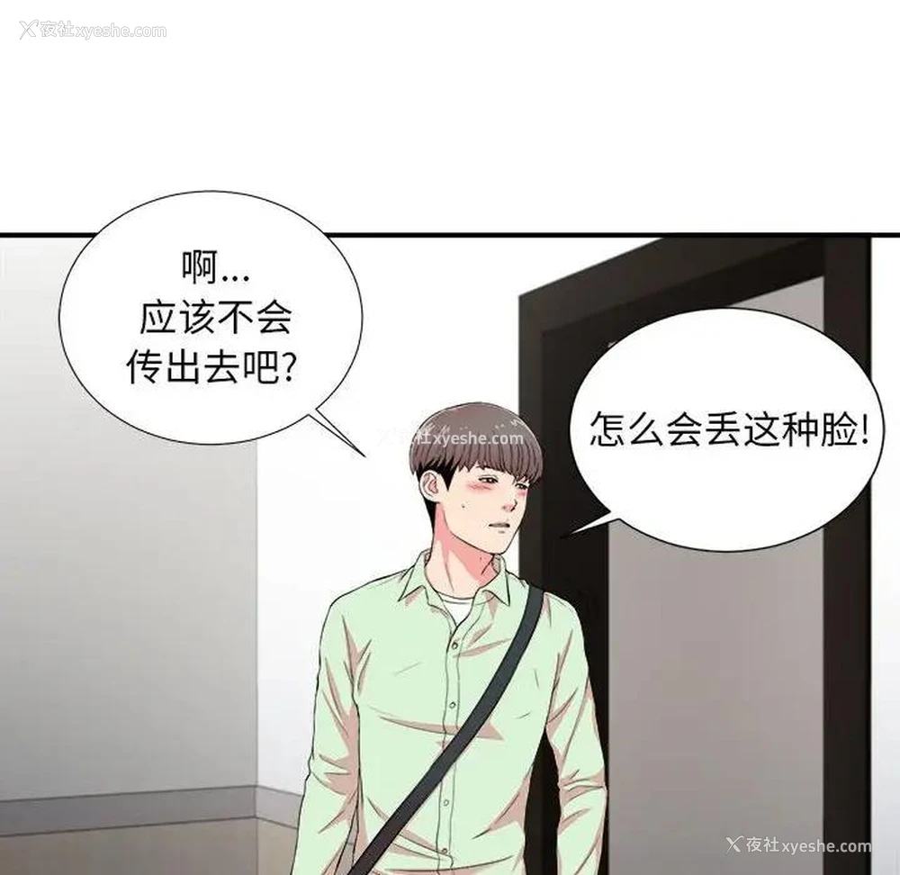 71P - 陌生的视线