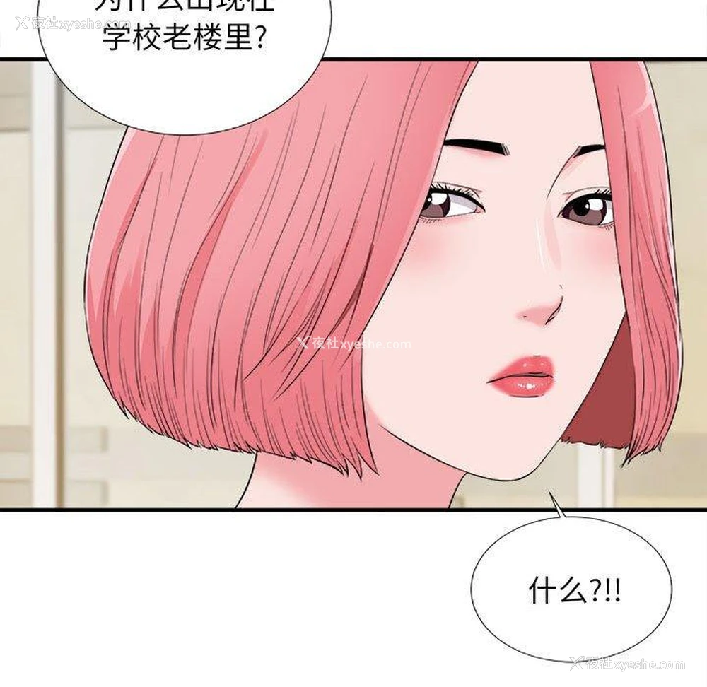 103P - 陌生的视线