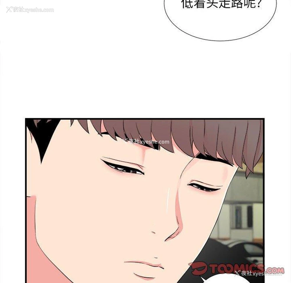 14P - 陌生的视线