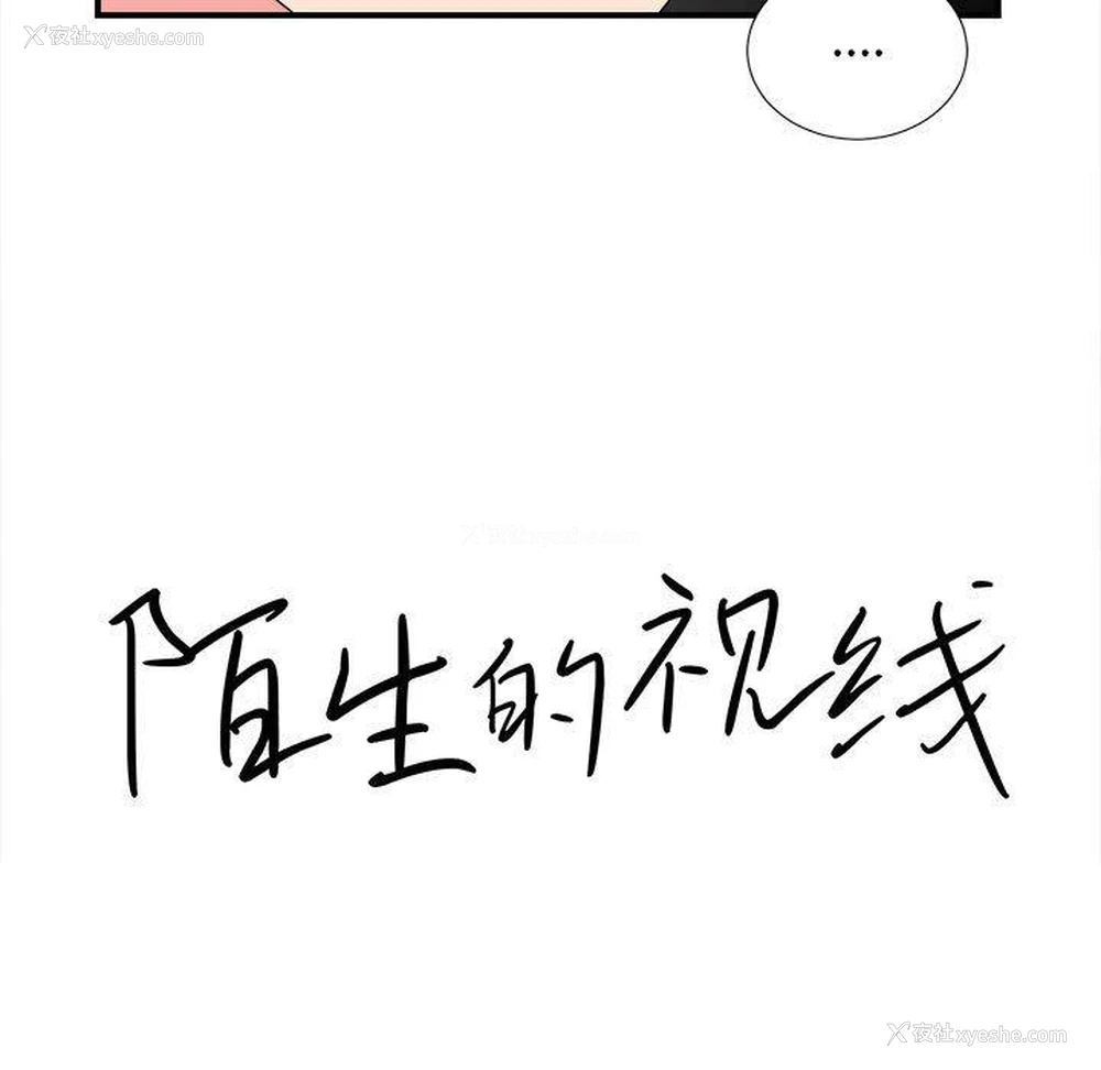 15P - 陌生的视线