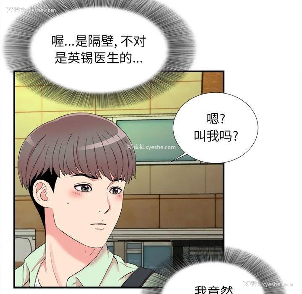 33P - 陌生的视线
