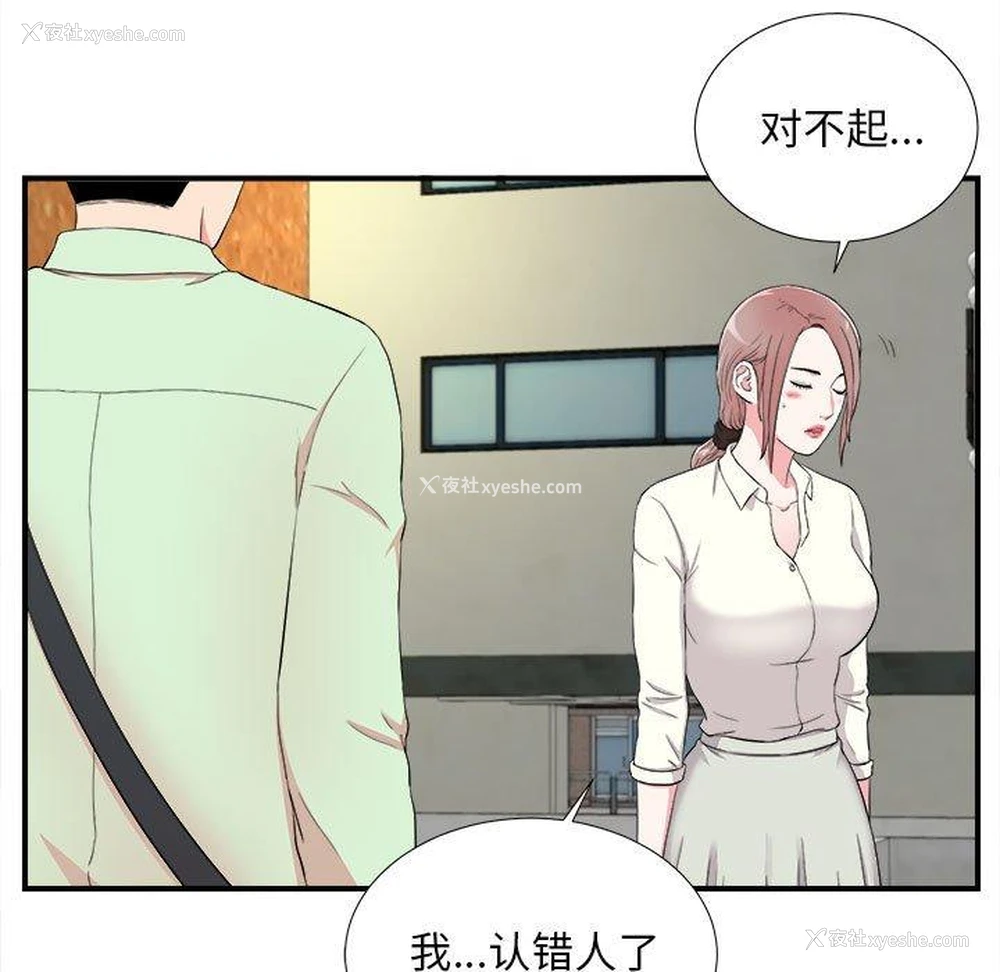 47P - 陌生的视线