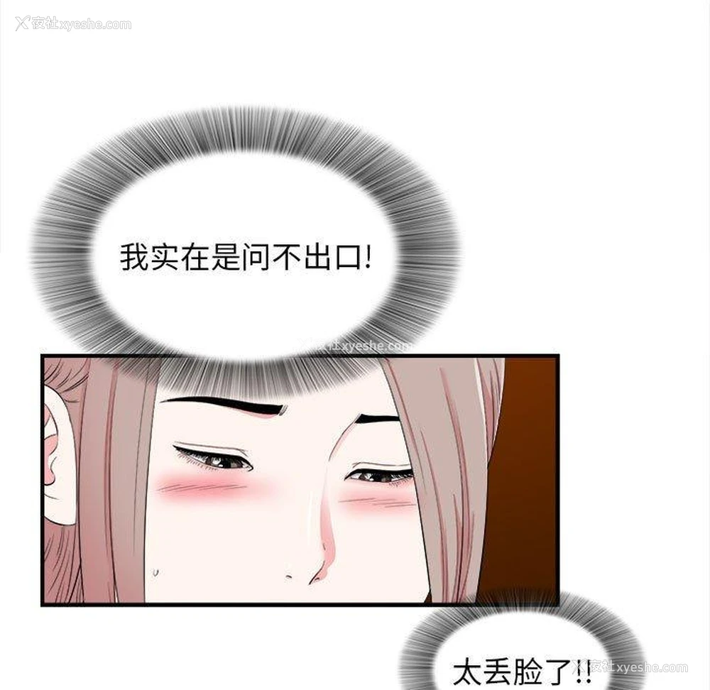51P - 陌生的视线