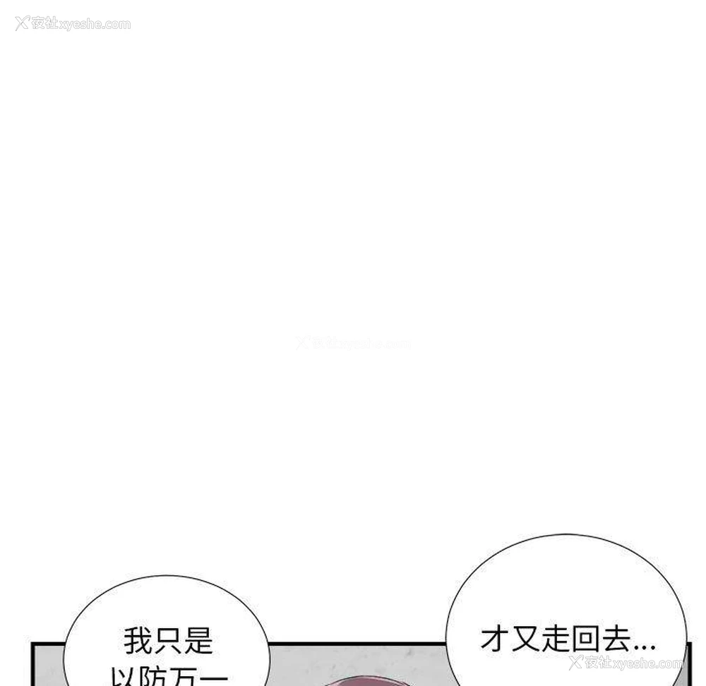 61P - 陌生的视线