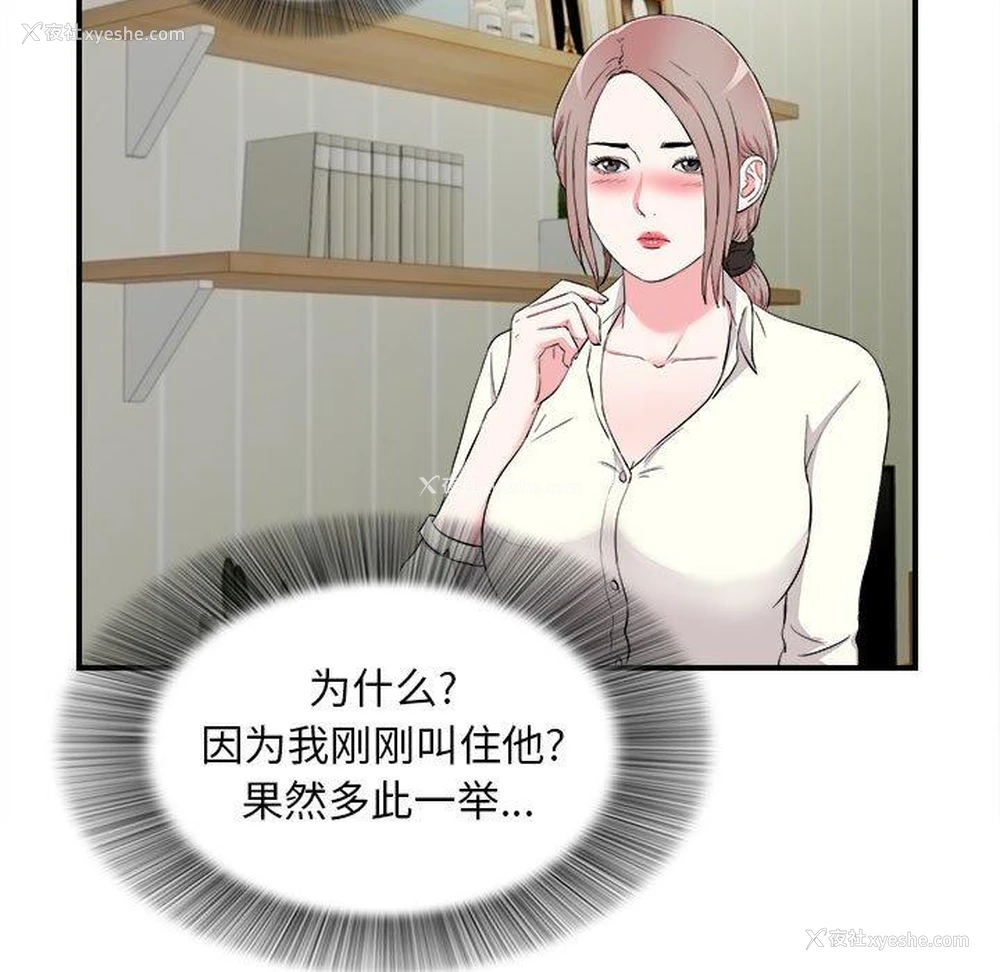 79P - 陌生的视线