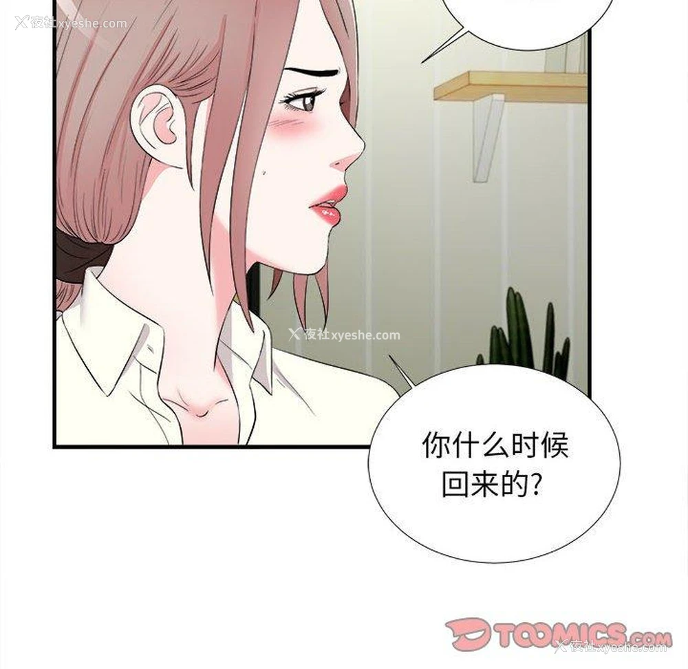 86P - 陌生的视线