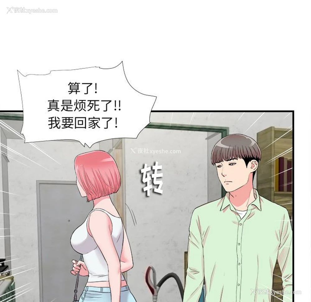 17P - 陌生的视线