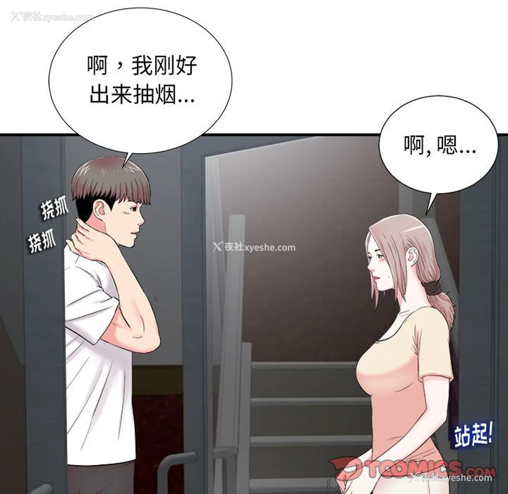 88P - 陌生的视线