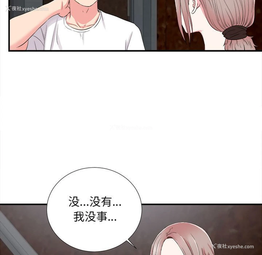 90P - 陌生的视线