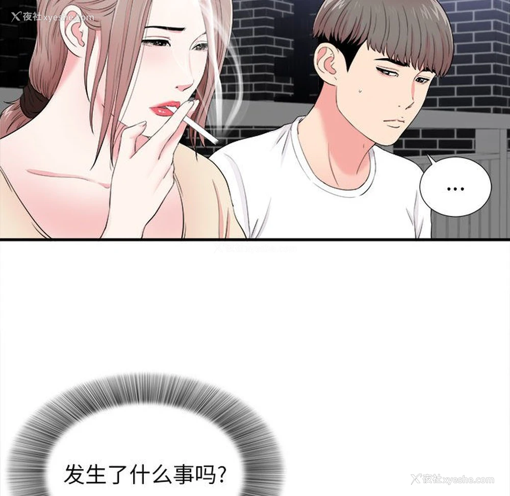 2P - 陌生的视线