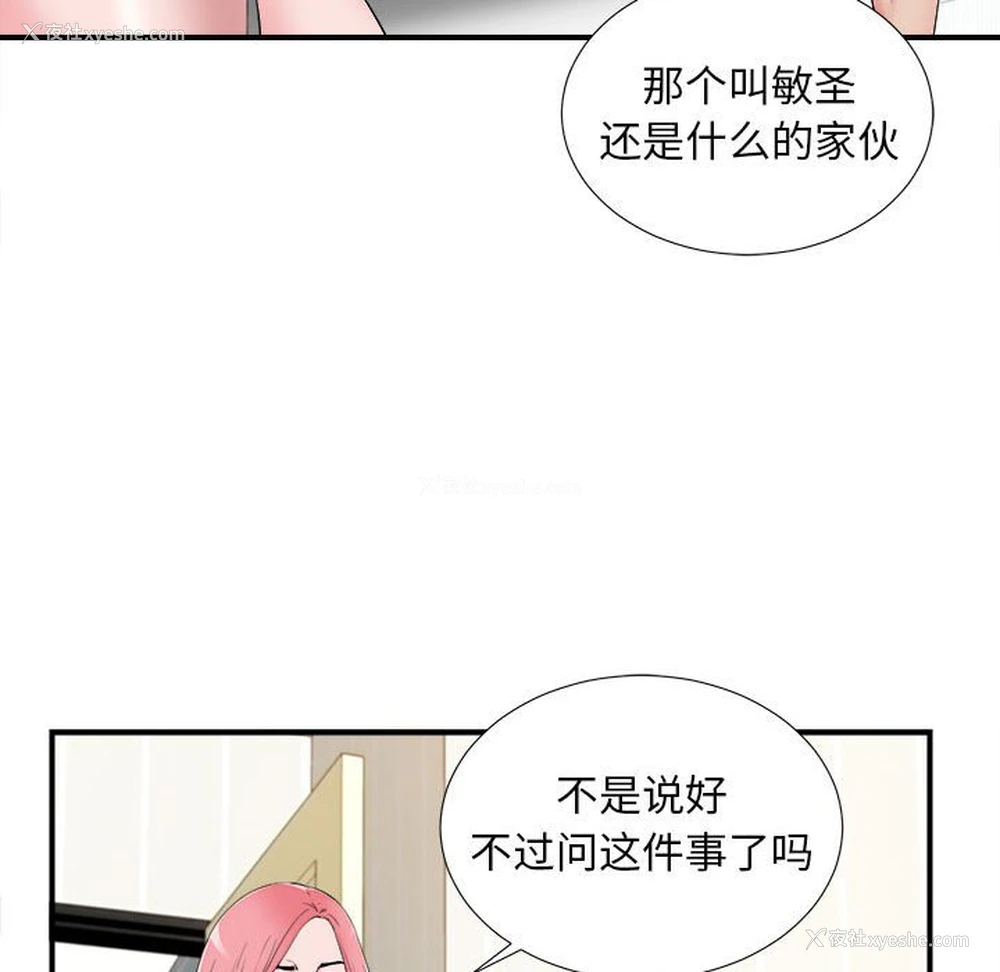 30P - 陌生的视线