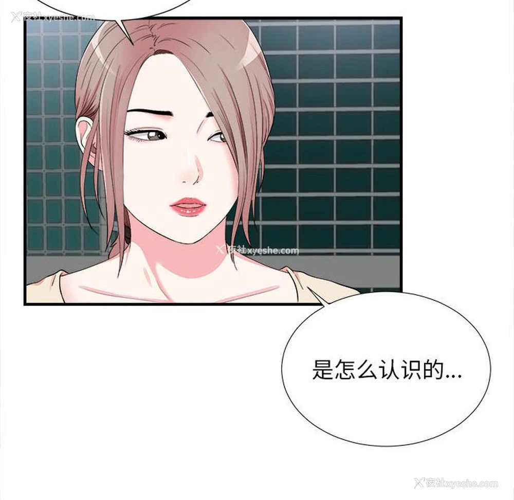 48P - 陌生的视线