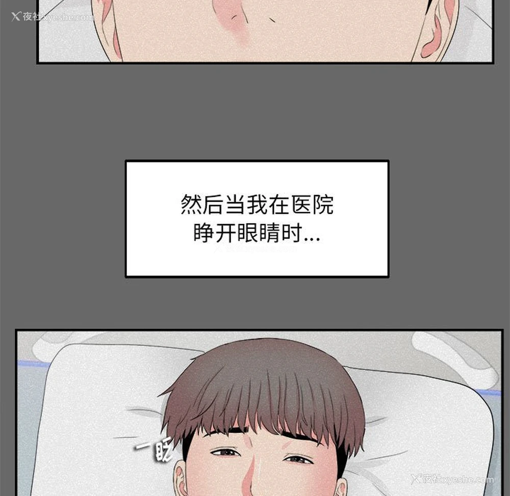 54P - 陌生的视线