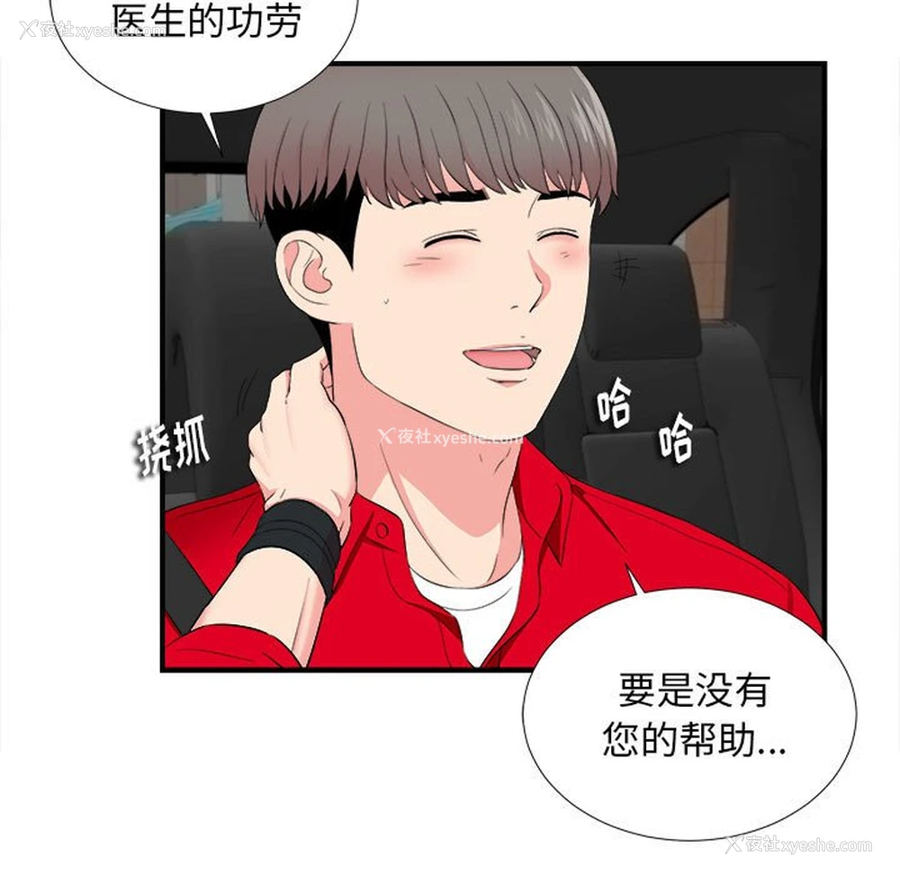 5P - 陌生的视线
