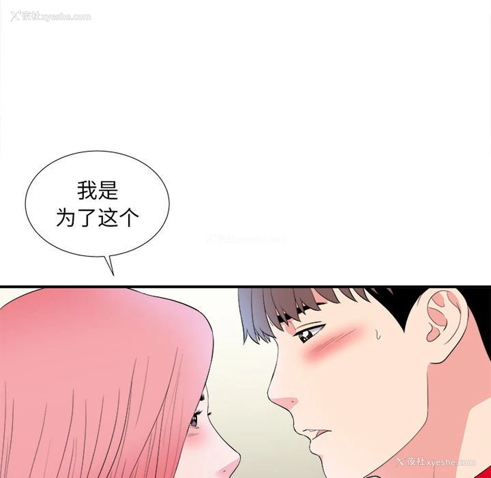 91P - 陌生的视线