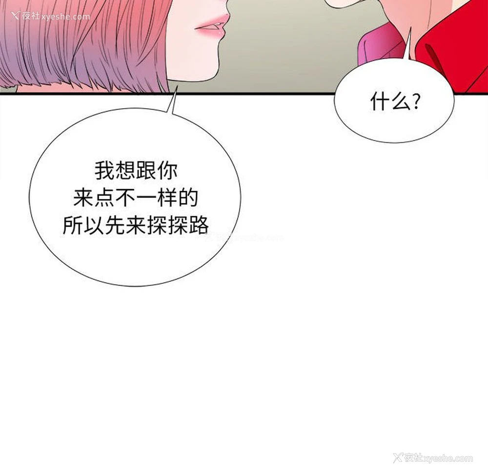 92P - 陌生的视线