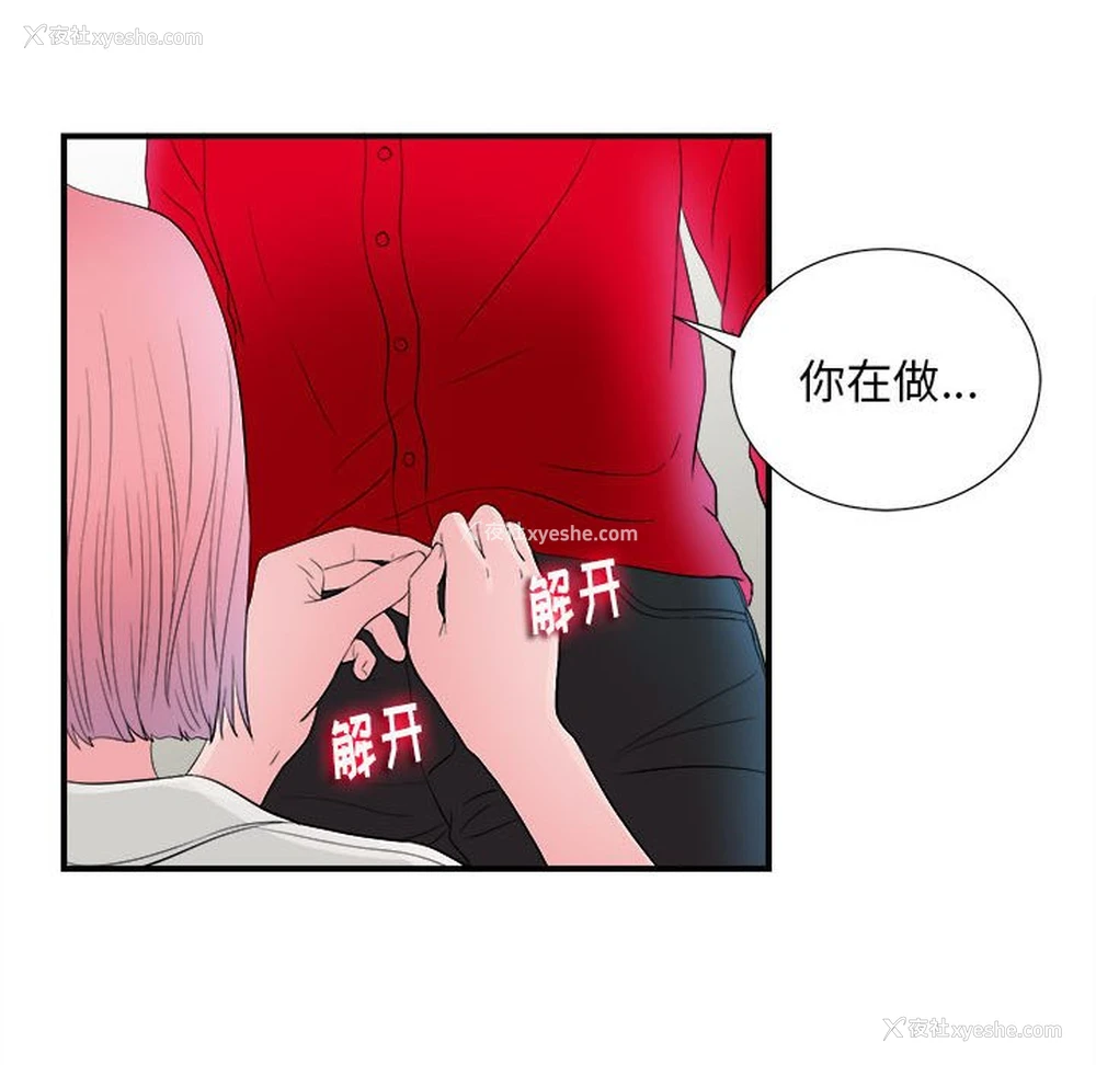 93P - 陌生的视线