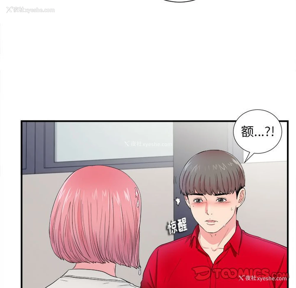 70P - 陌生的视线