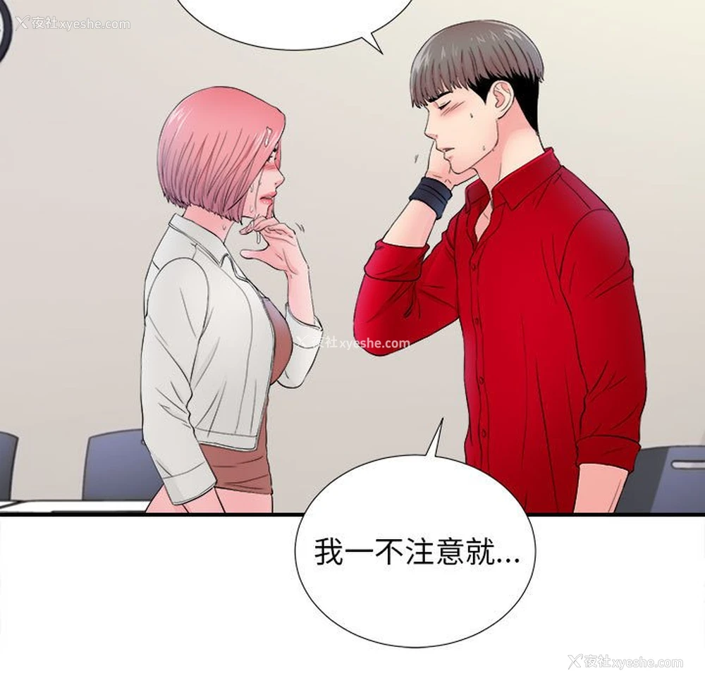 72P - 陌生的视线