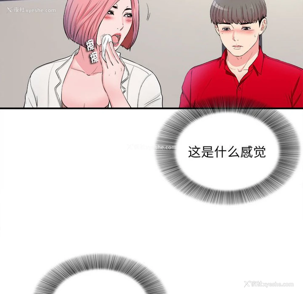 75P - 陌生的视线