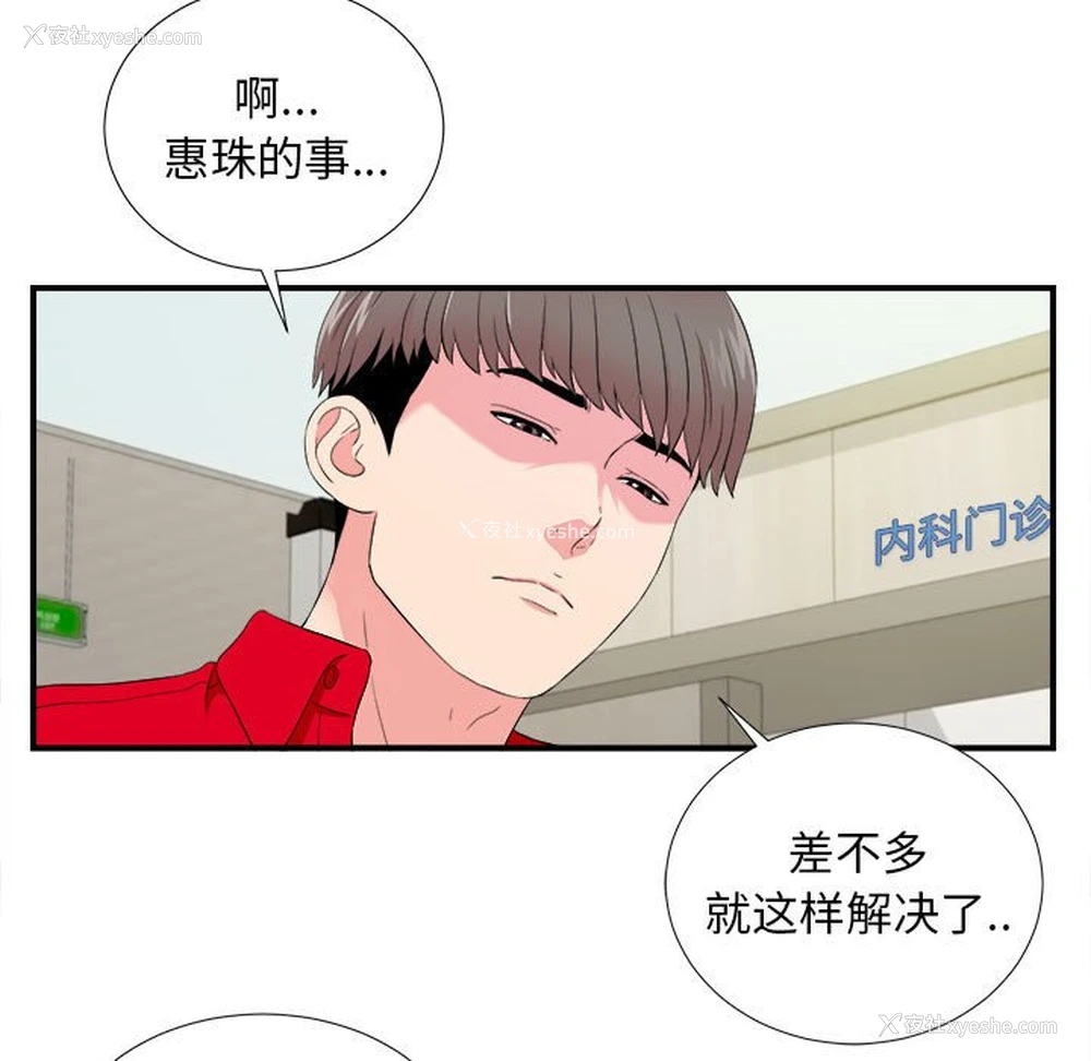 82P - 陌生的视线