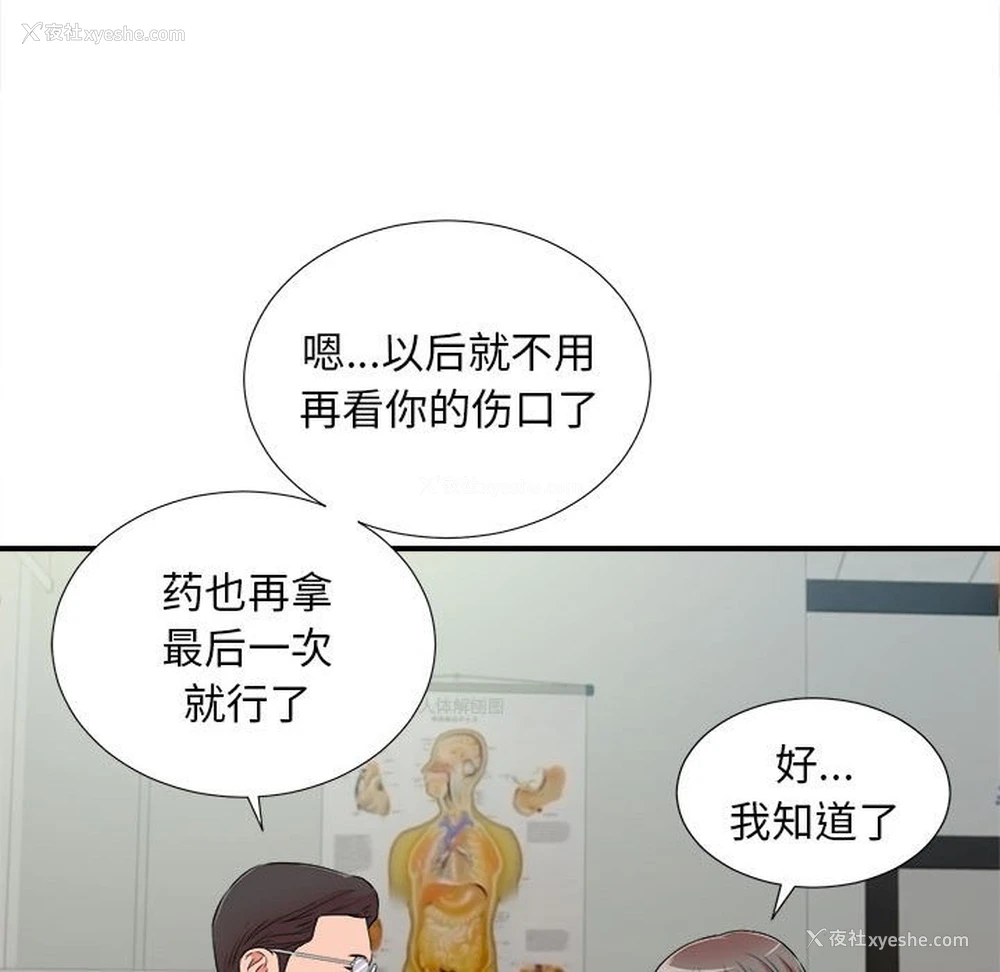91P - 陌生的视线