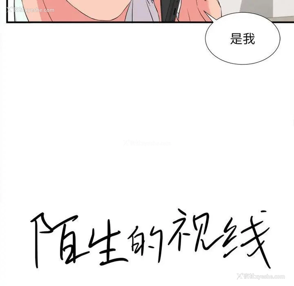 18P - 陌生的视线