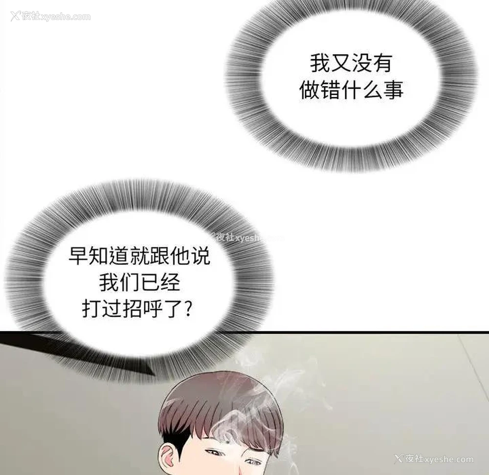 23P - 陌生的视线