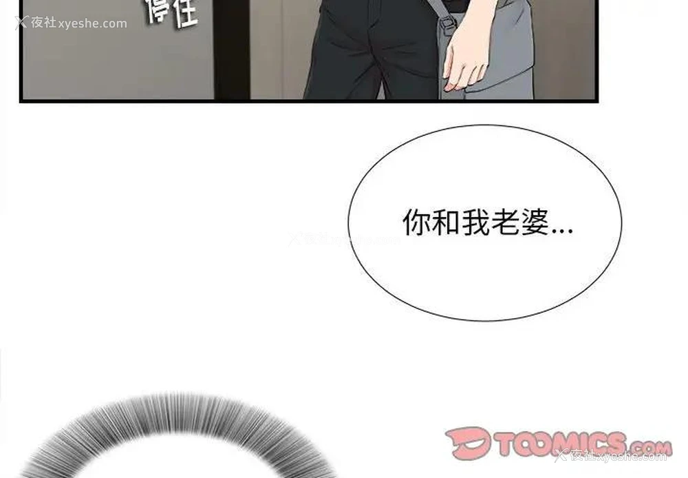2P - 陌生的视线
