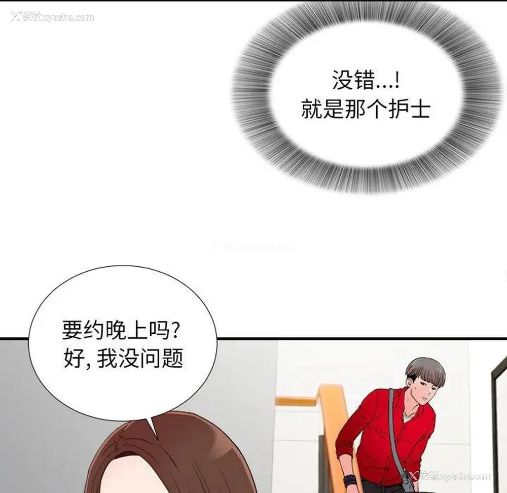 31P - 陌生的视线
