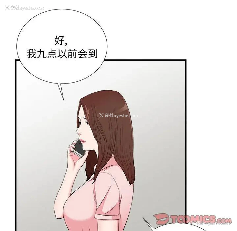 33P - 陌生的视线