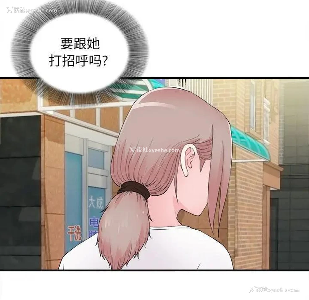 52P - 陌生的视线