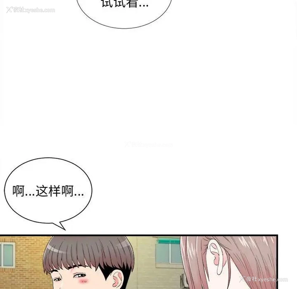 67P - 陌生的视线