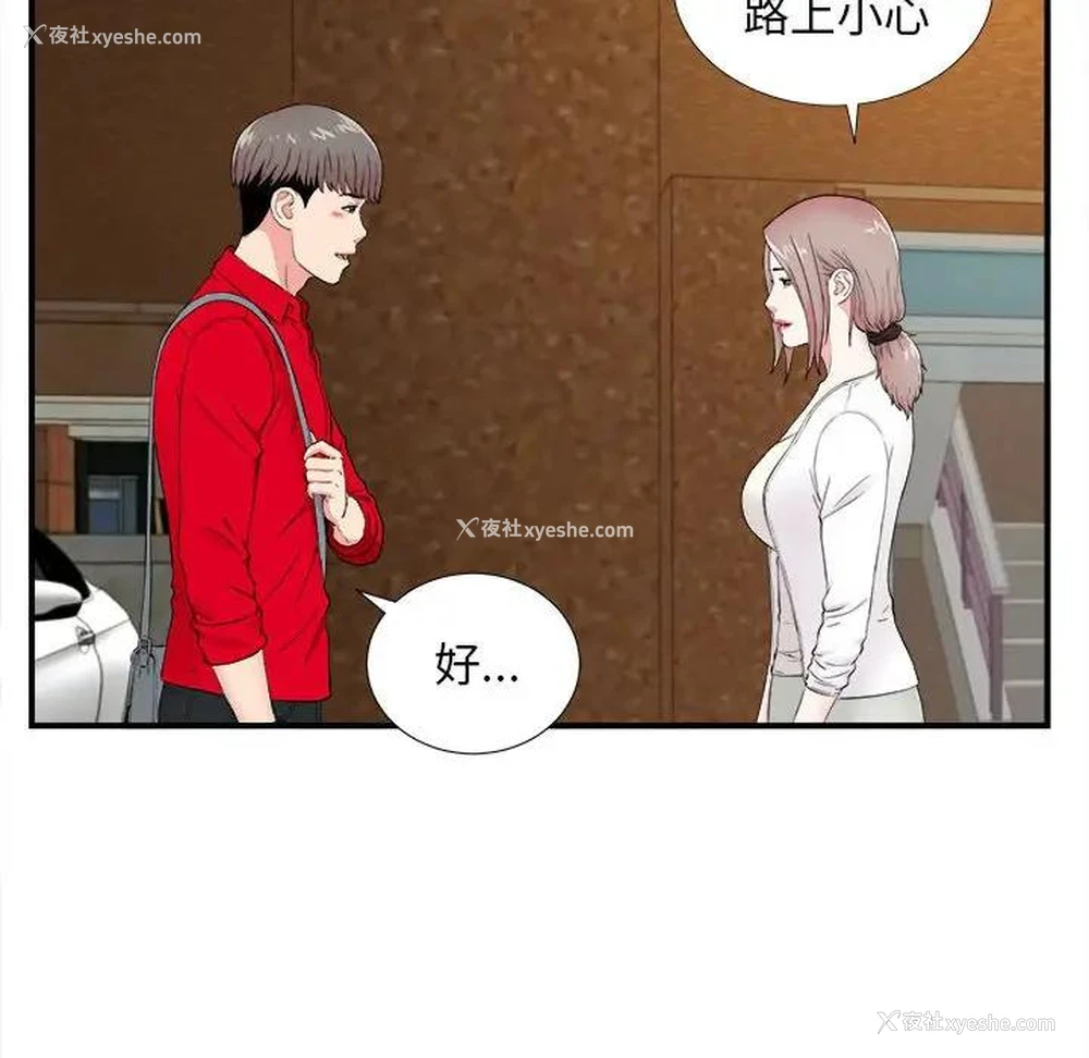 69P - 陌生的视线