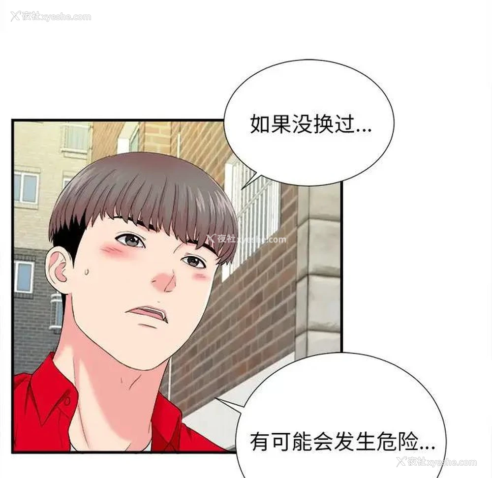 78P - 陌生的视线