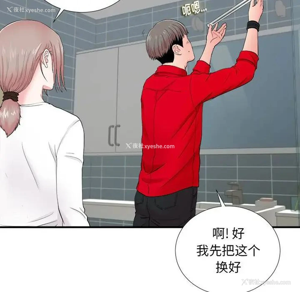 82P - 陌生的视线