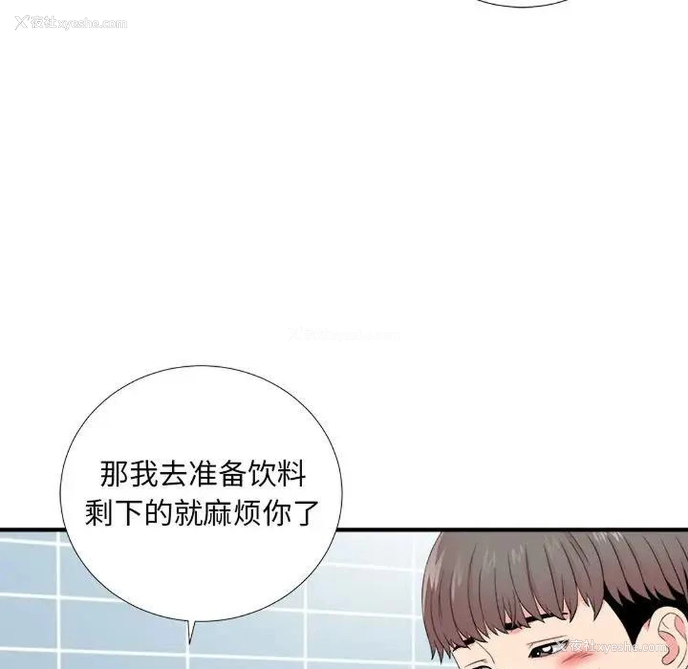 83P - 陌生的视线
