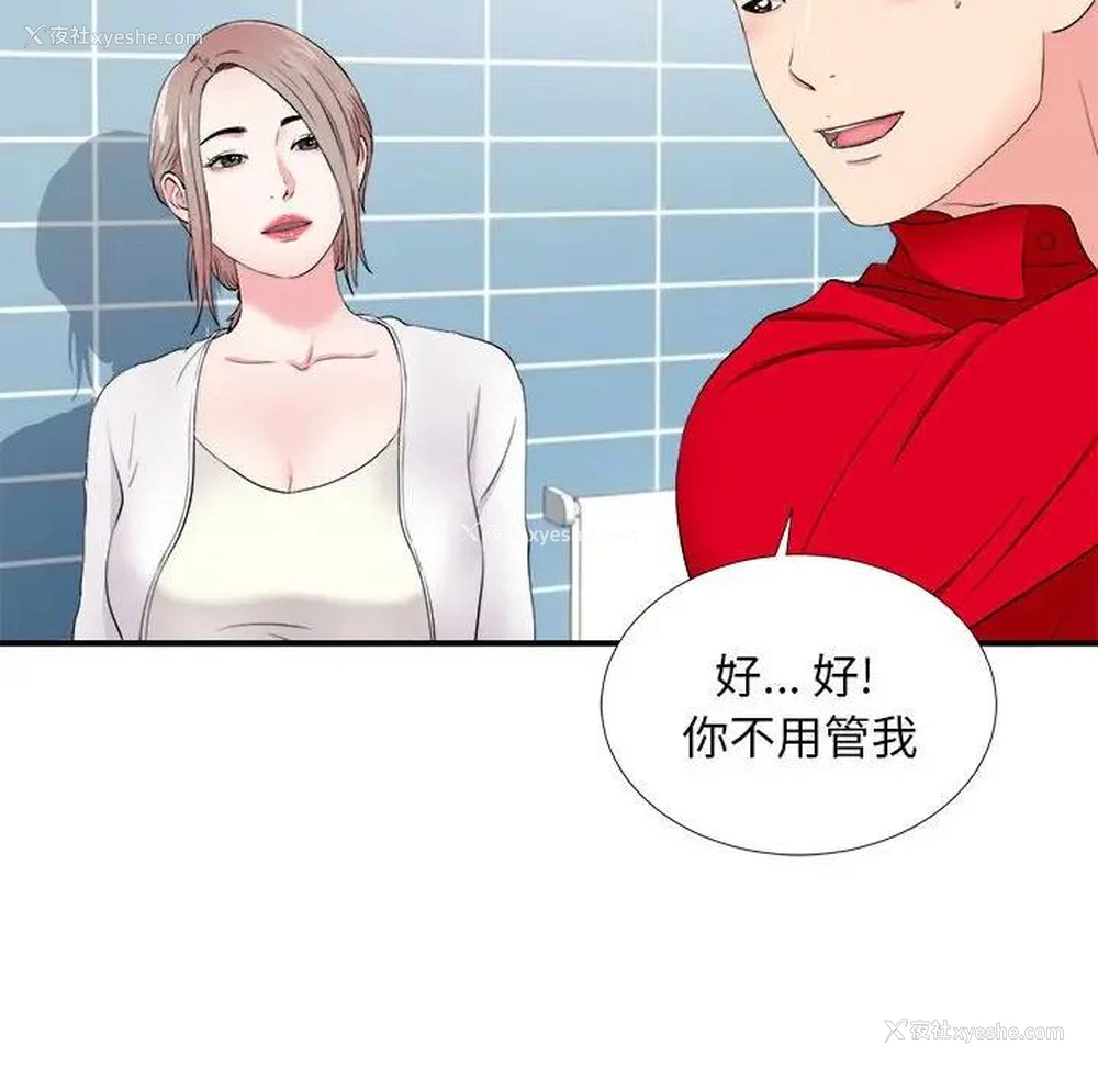 84P - 陌生的视线