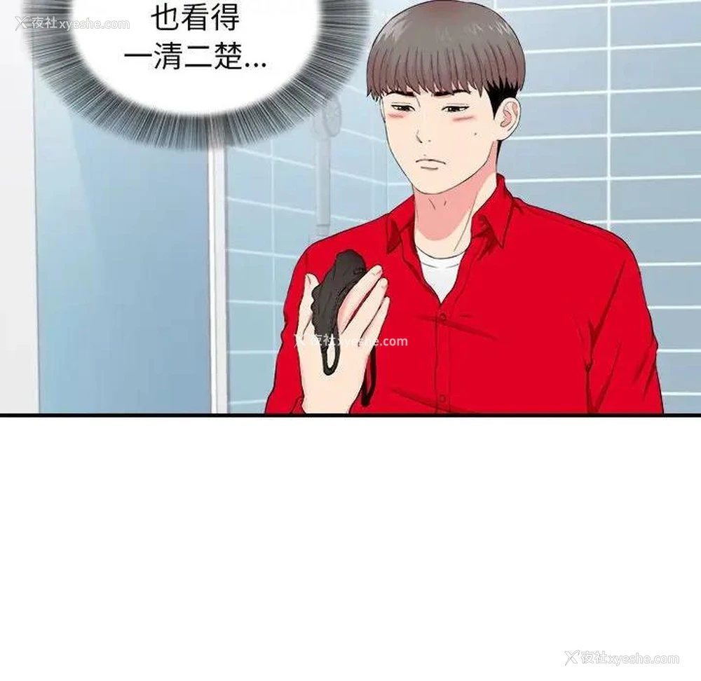 94P - 陌生的视线